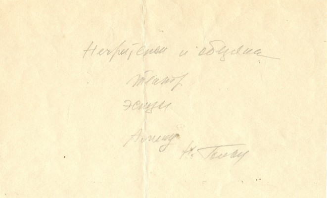 Гольц Ника Георгиевна. Эскиз костюма к постановке Л.А. Половинкина «Негритенок и обезьяна», либретто и постановка Н.И. Сац